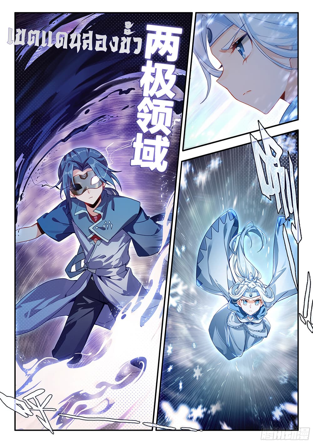Douluo Dalu 5 - Rebirth of Tang San page 3