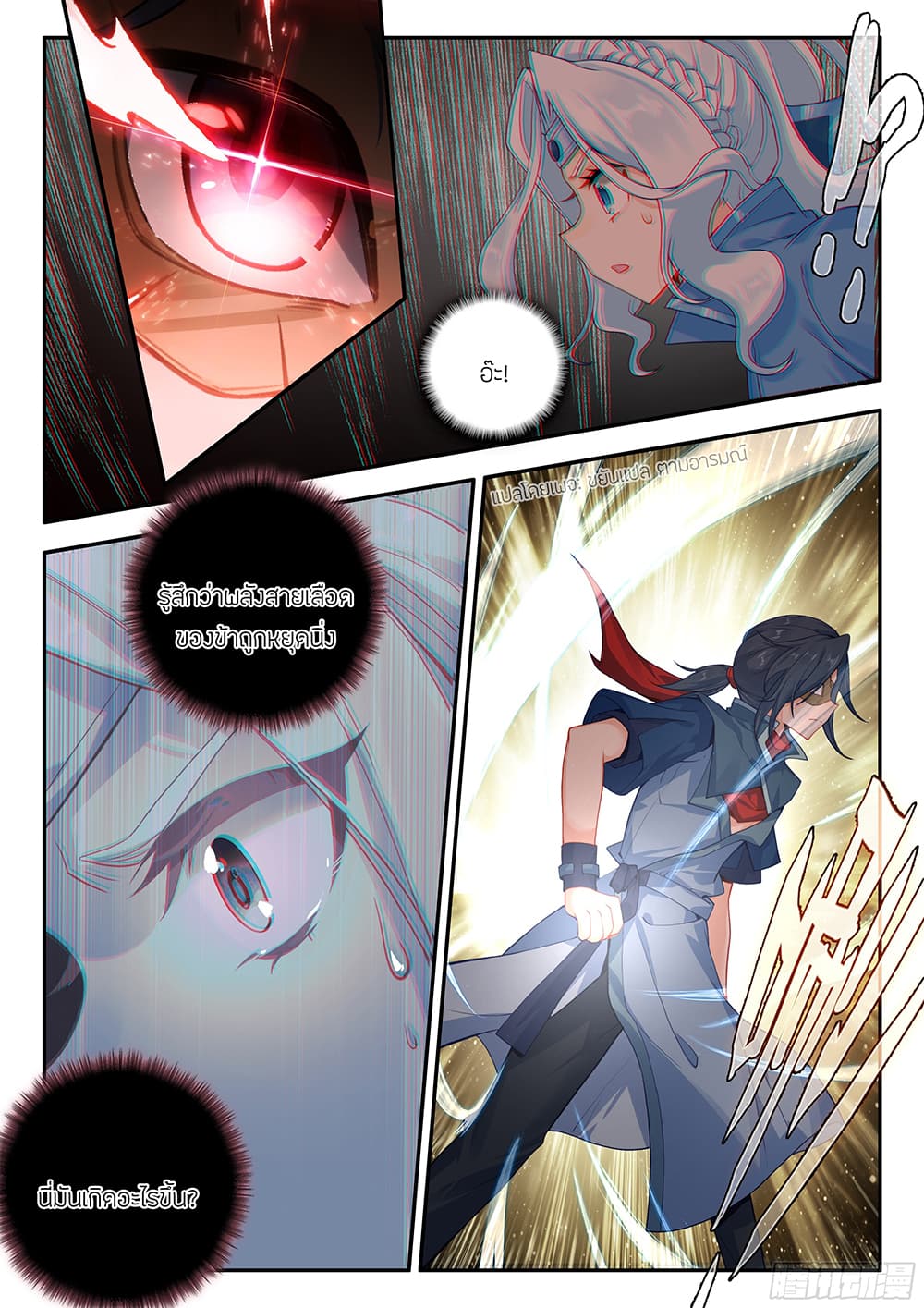 Douluo Dalu 5 - Rebirth of Tang San page 4