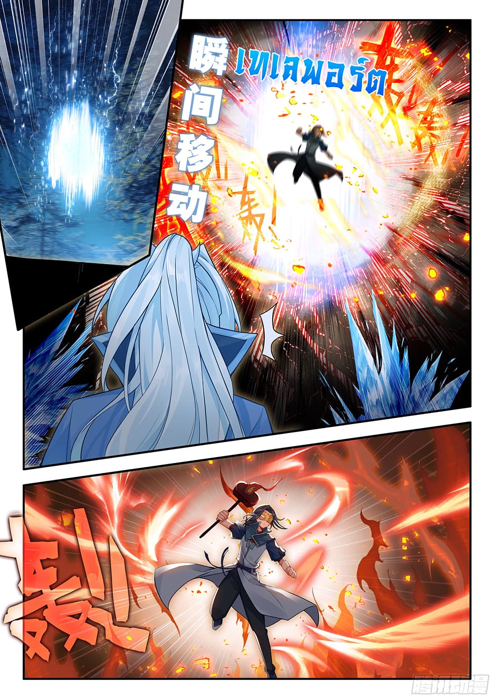 Douluo Dalu 5 - Rebirth of Tang San page 5