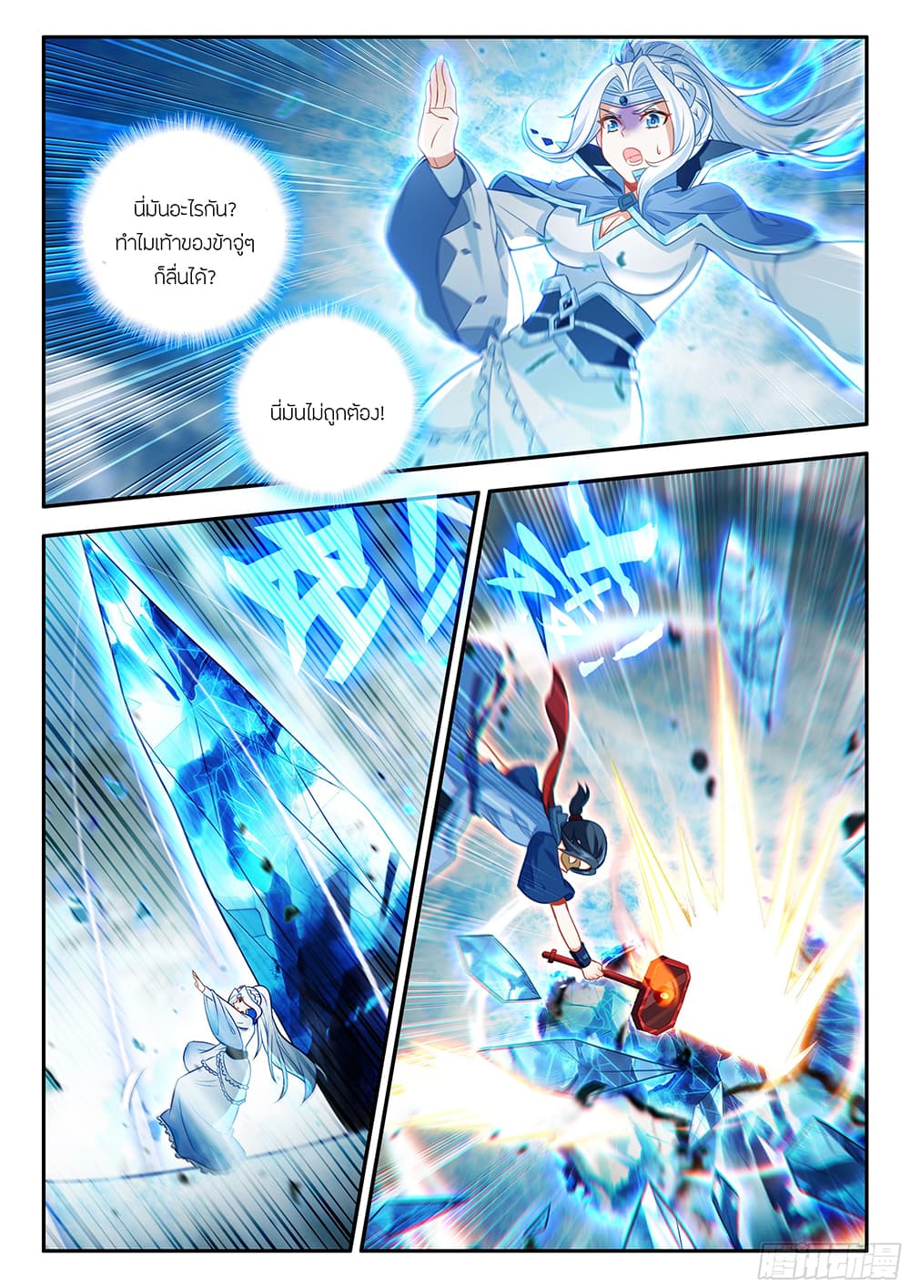 Douluo Dalu 5 - Rebirth of Tang San page 7