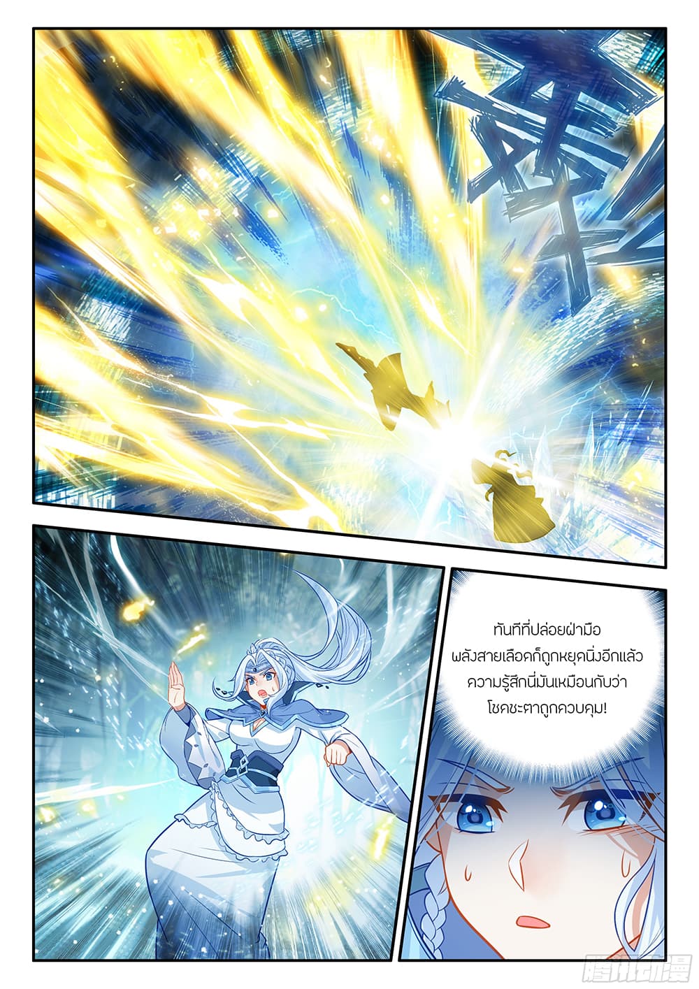 Douluo Dalu 5 - Rebirth of Tang San page 9