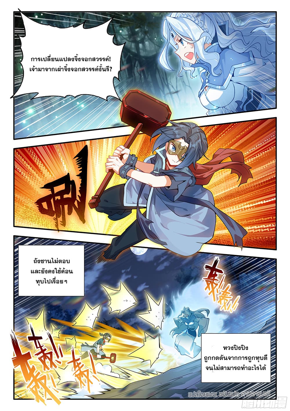 Douluo Dalu 5 - Rebirth of Tang San page 10