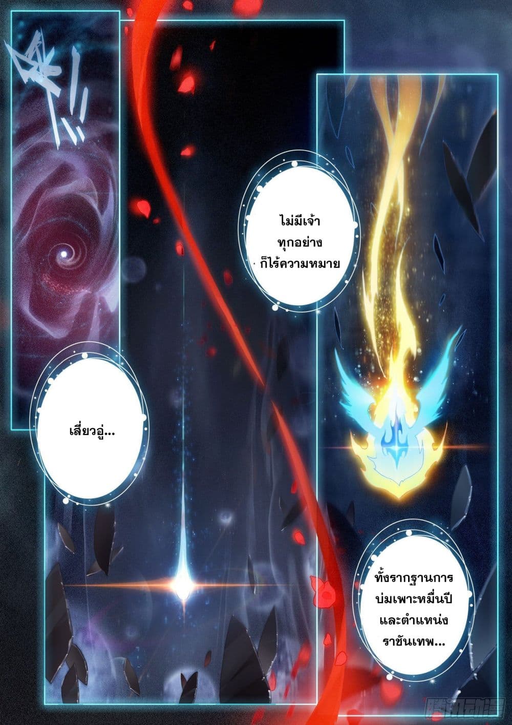 Douluo Dalu 5 - Rebirth of Tang San page 2