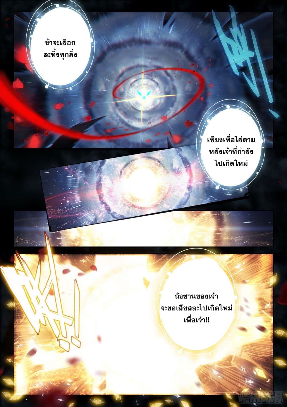Douluo Dalu 5 - Rebirth of Tang San page 3