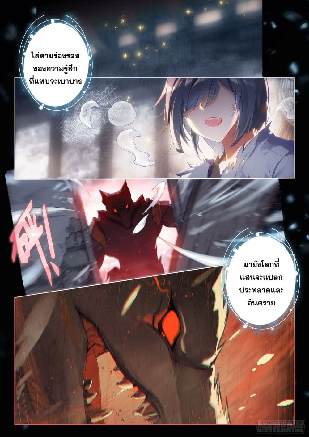 Douluo Dalu 5 - Rebirth of Tang San page 4