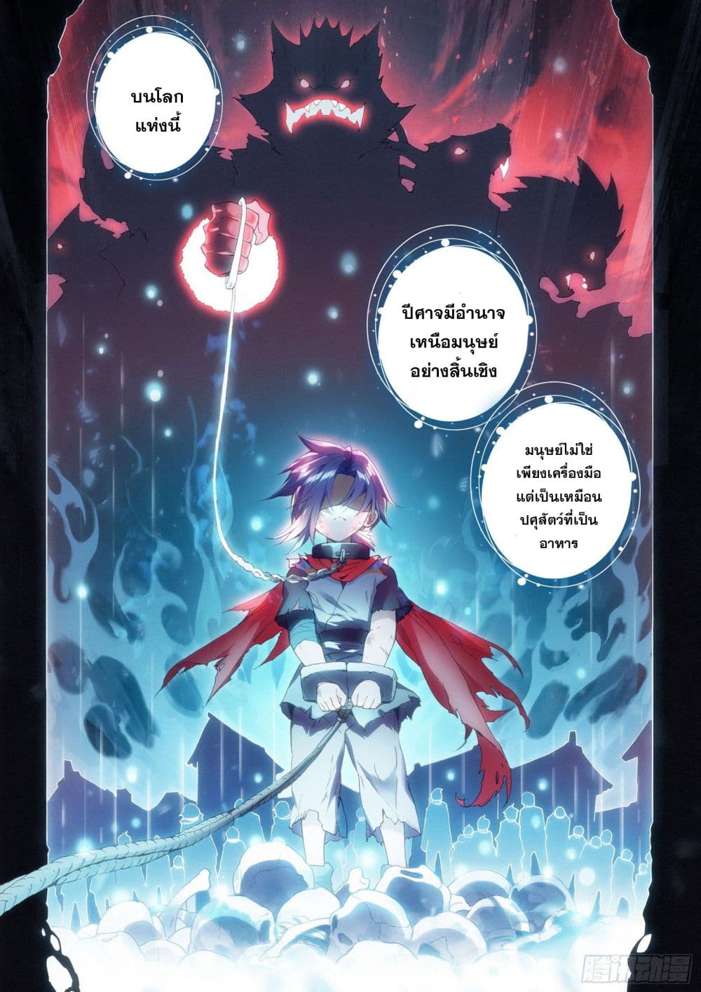 Douluo Dalu 5 - Rebirth of Tang San page 7