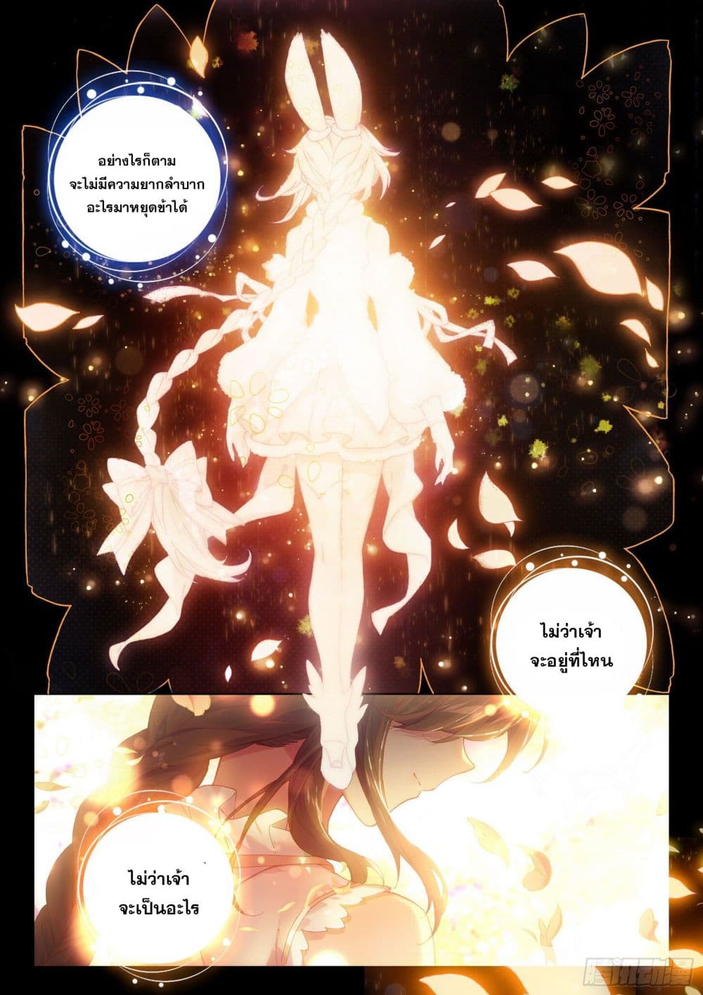 Douluo Dalu 5 - Rebirth of Tang San page 8