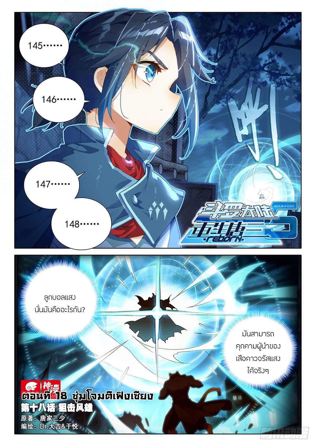 Douluo Dalu 5 - Rebirth of Tang San page 2