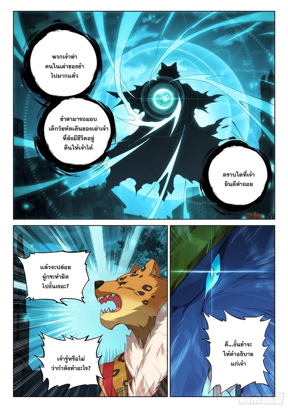 Douluo Dalu 5 - Rebirth of Tang San page 4