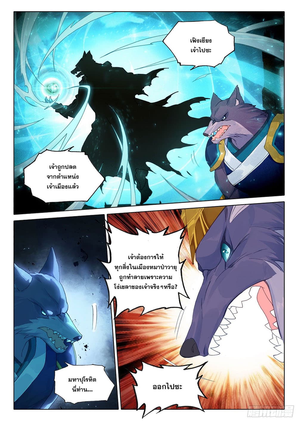 Douluo Dalu 5 - Rebirth of Tang San page 5