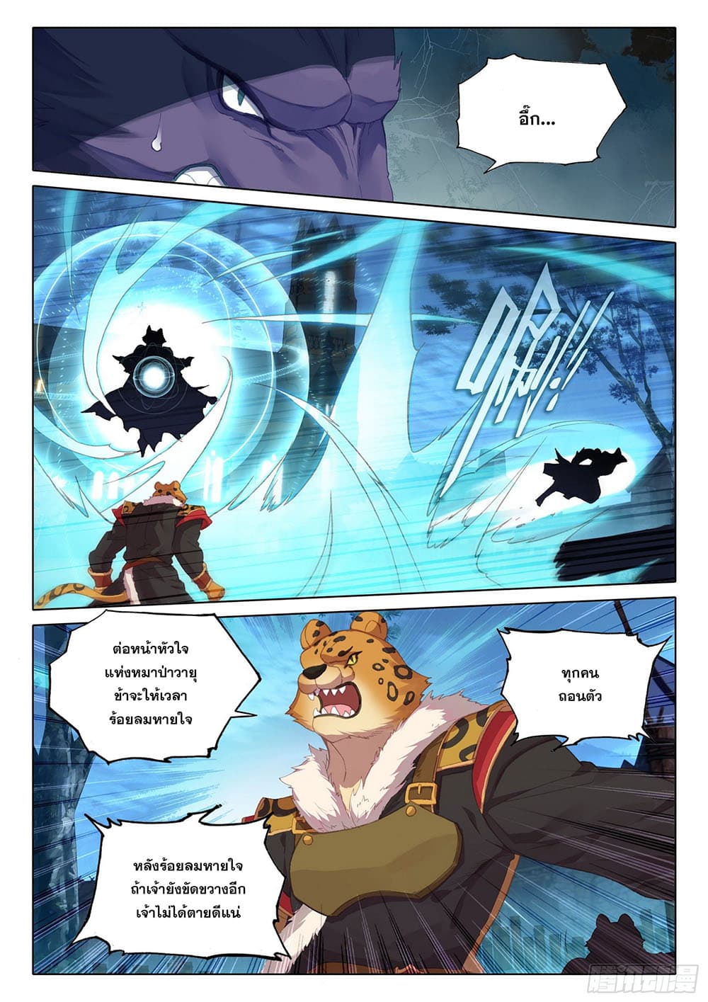Douluo Dalu 5 - Rebirth of Tang San page 6