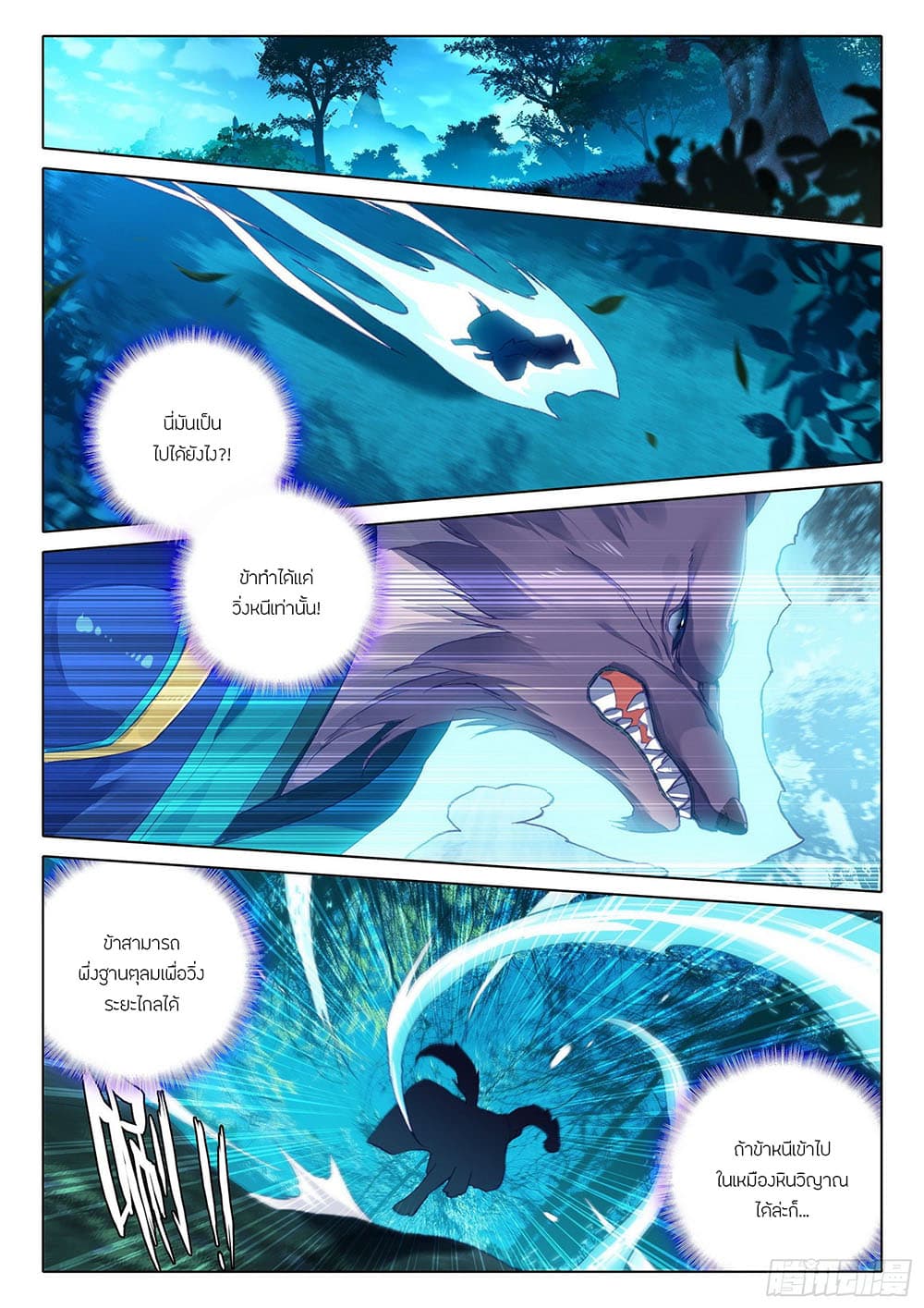 Douluo Dalu 5 - Rebirth of Tang San page 7
