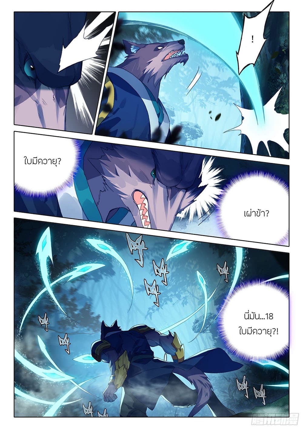 Douluo Dalu 5 - Rebirth of Tang San page 8
