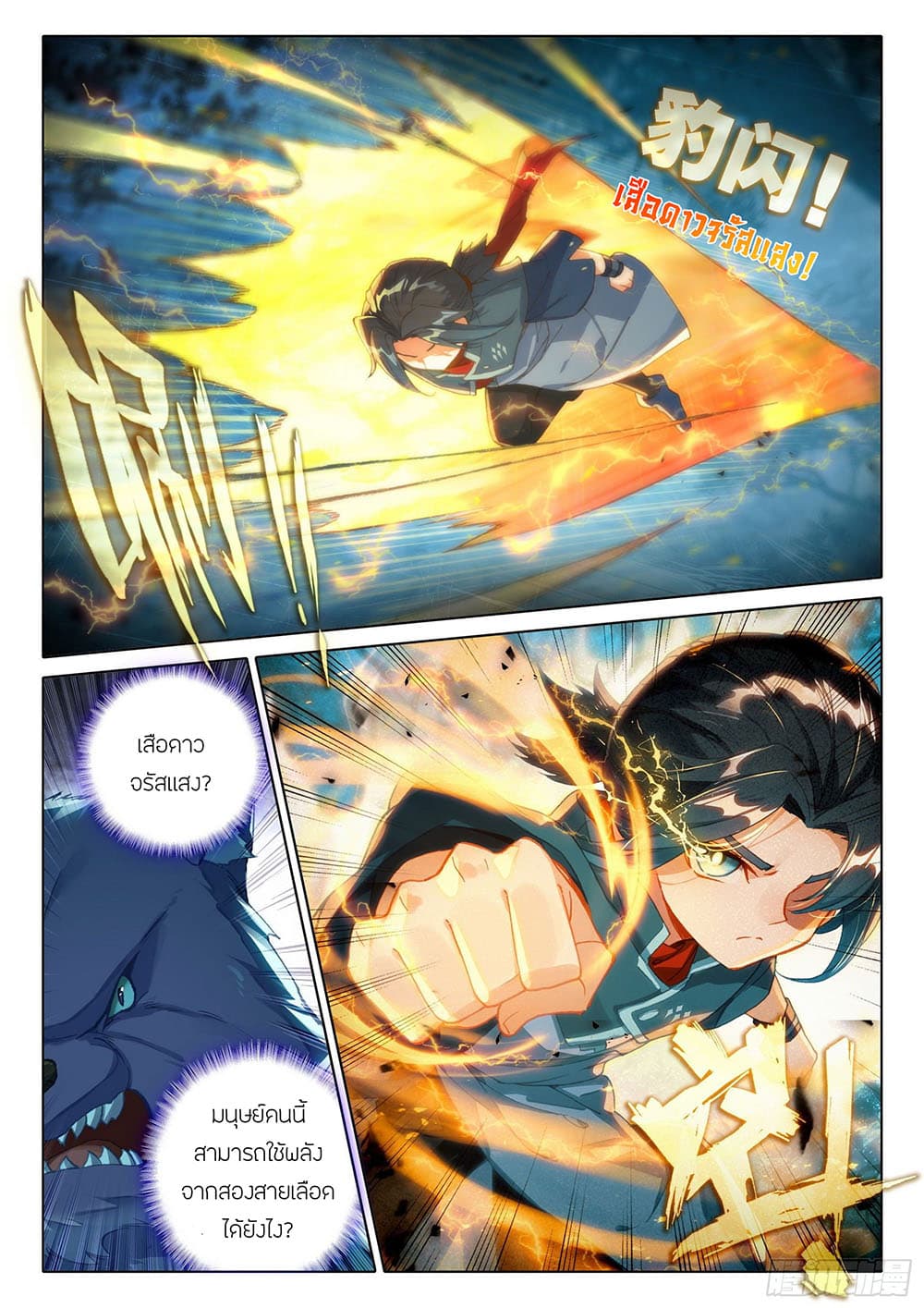 Douluo Dalu 5 - Rebirth of Tang San page 10