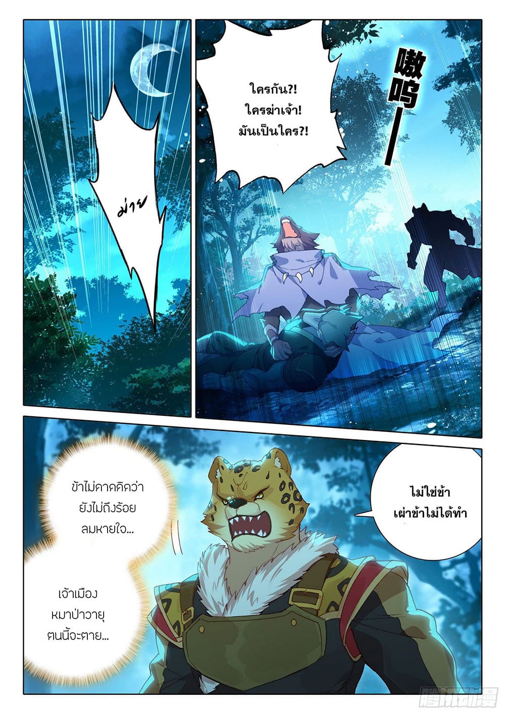 Douluo Dalu 5 - Rebirth of Tang San page 2