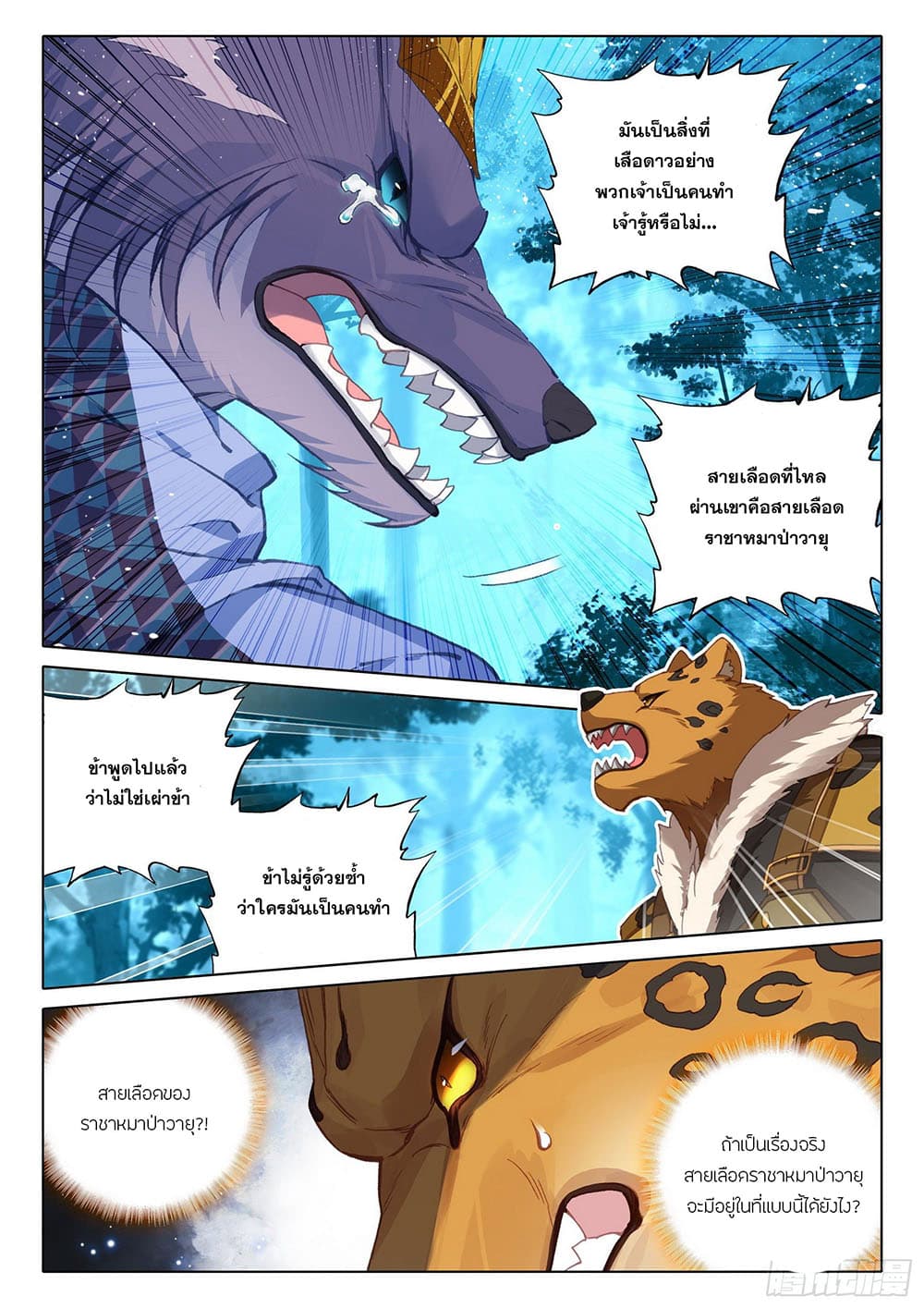 Douluo Dalu 5 - Rebirth of Tang San page 3