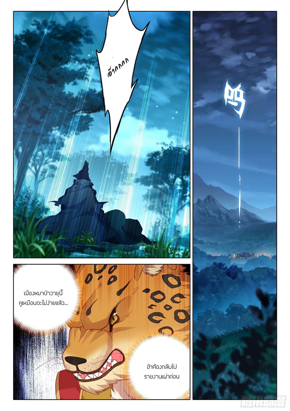 Douluo Dalu 5 - Rebirth of Tang San page 4