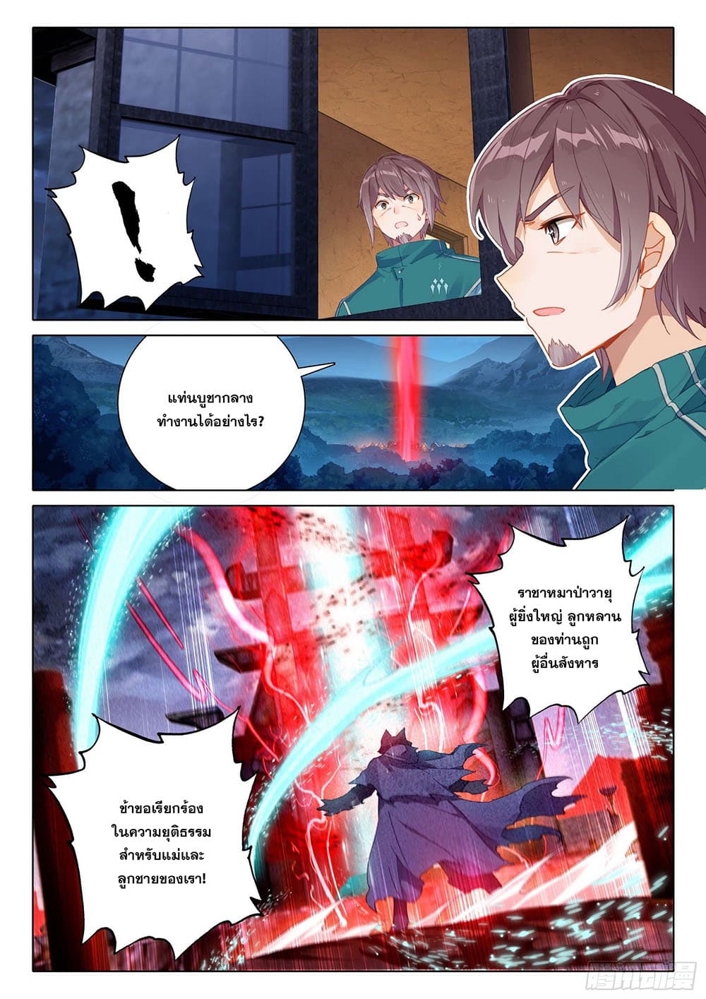 Douluo Dalu 5 - Rebirth of Tang San page 5