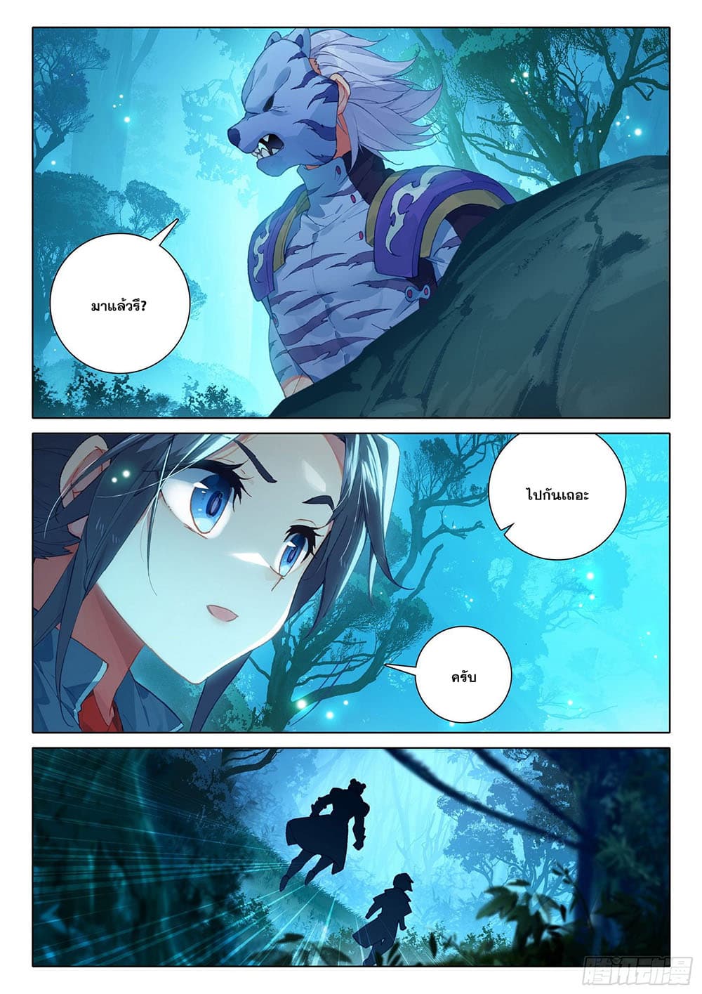 Douluo Dalu 5 - Rebirth of Tang San page 7