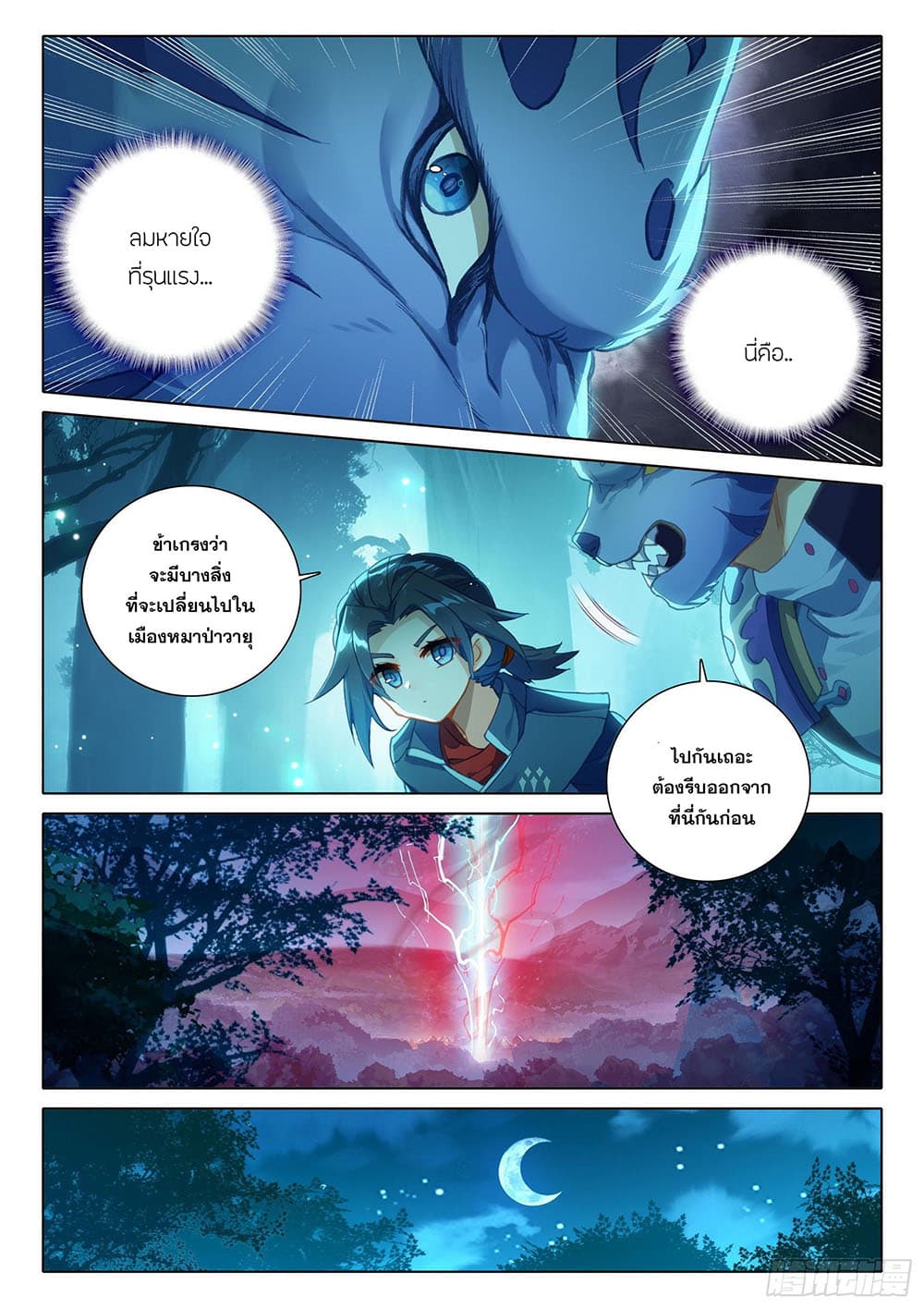 Douluo Dalu 5 - Rebirth of Tang San page 9