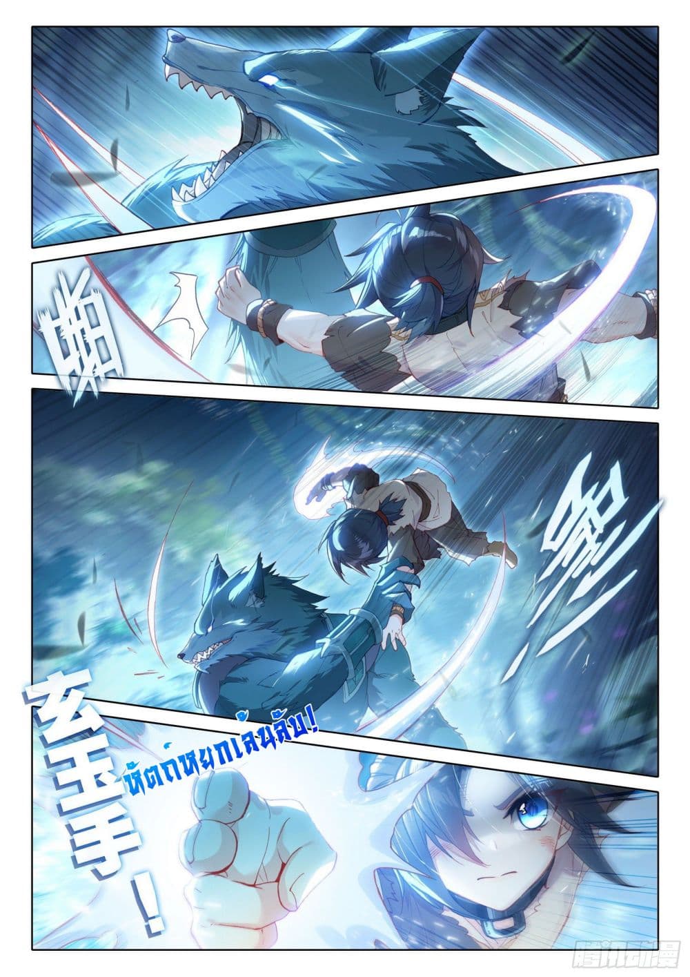 Douluo Dalu 5 - Rebirth of Tang San page 2
