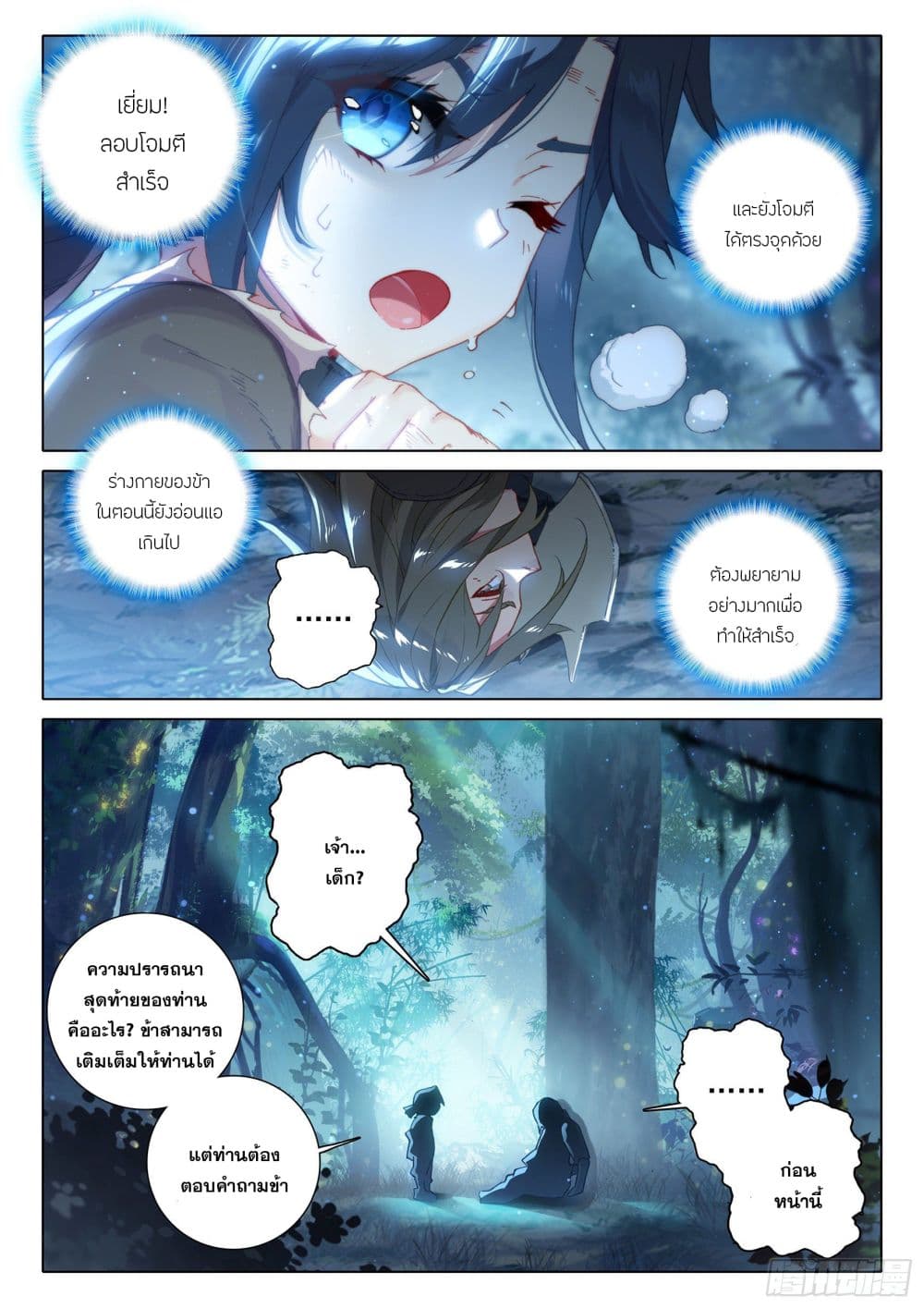 Douluo Dalu 5 - Rebirth of Tang San page 4