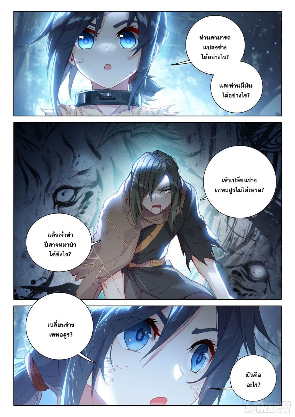 Douluo Dalu 5 - Rebirth of Tang San page 5
