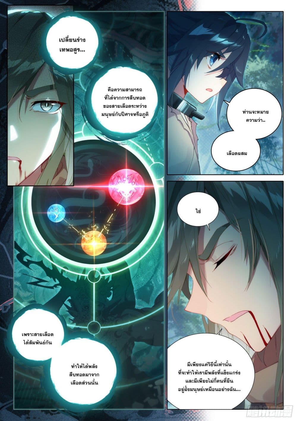 Douluo Dalu 5 - Rebirth of Tang San page 6
