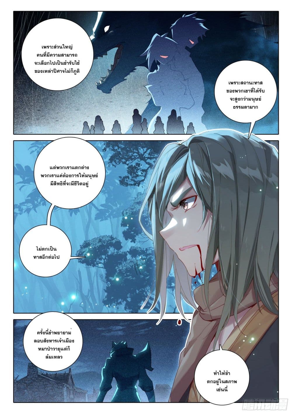 Douluo Dalu 5 - Rebirth of Tang San page 7
