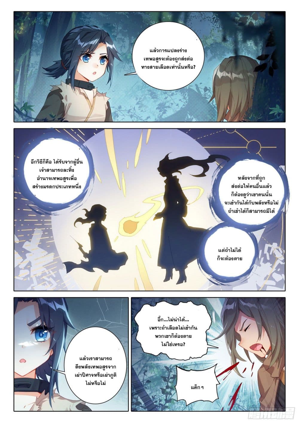 Douluo Dalu 5 - Rebirth of Tang San page 8
