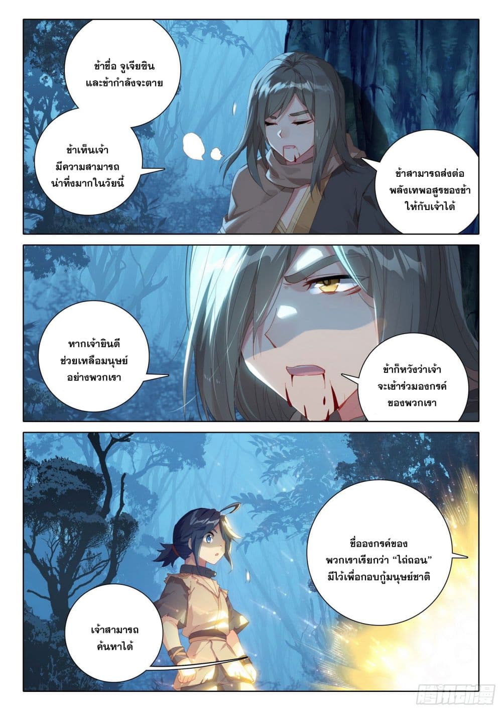 Douluo Dalu 5 - Rebirth of Tang San page 9