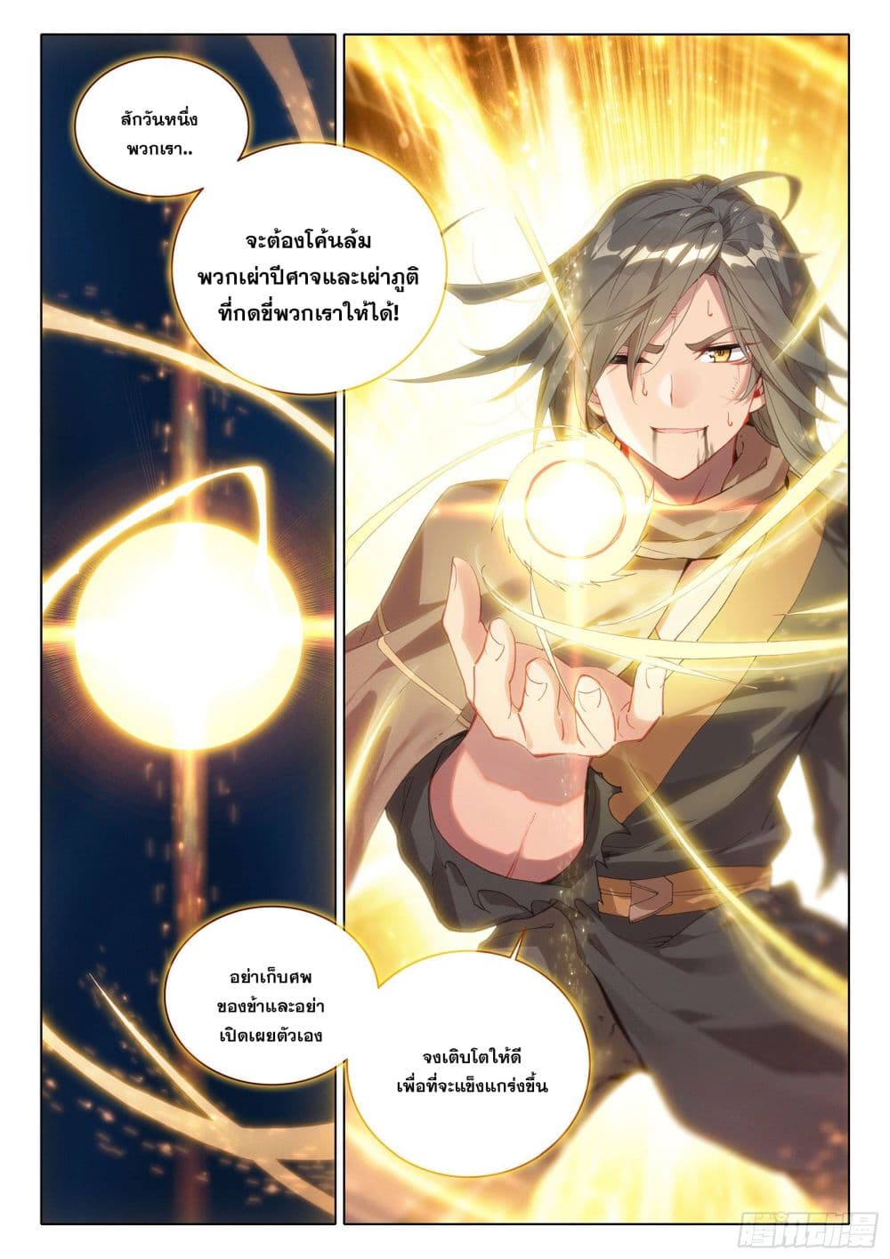 Douluo Dalu 5 - Rebirth of Tang San page 10