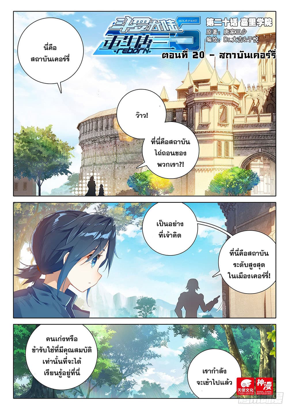 Douluo Dalu 5 - Rebirth of Tang San page 2