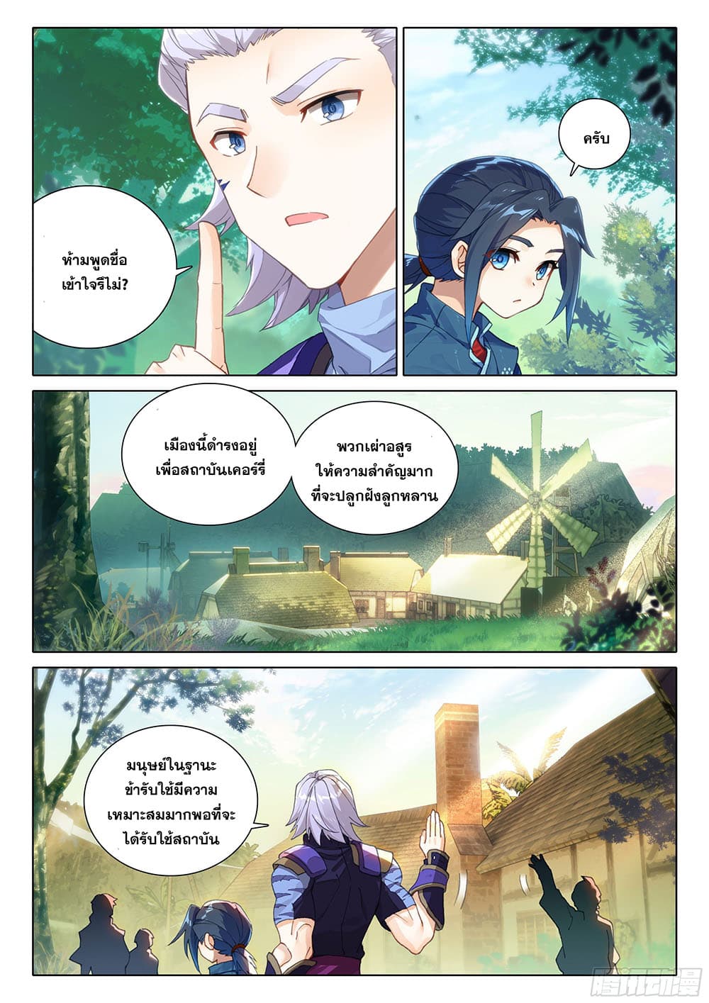 Douluo Dalu 5 - Rebirth of Tang San page 4