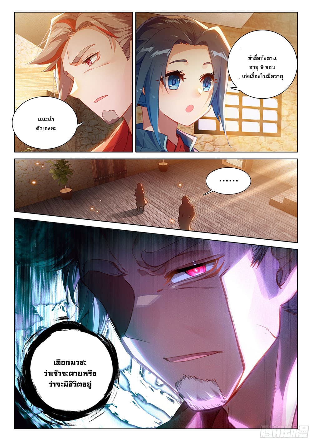 Douluo Dalu 5 - Rebirth of Tang San page 6