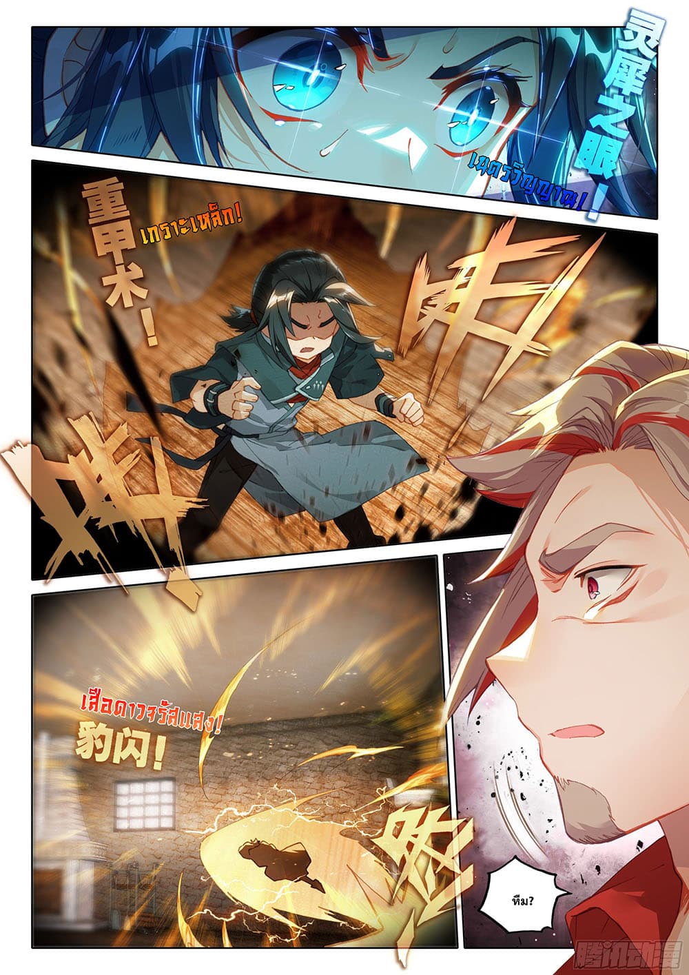 Douluo Dalu 5 - Rebirth of Tang San page 8