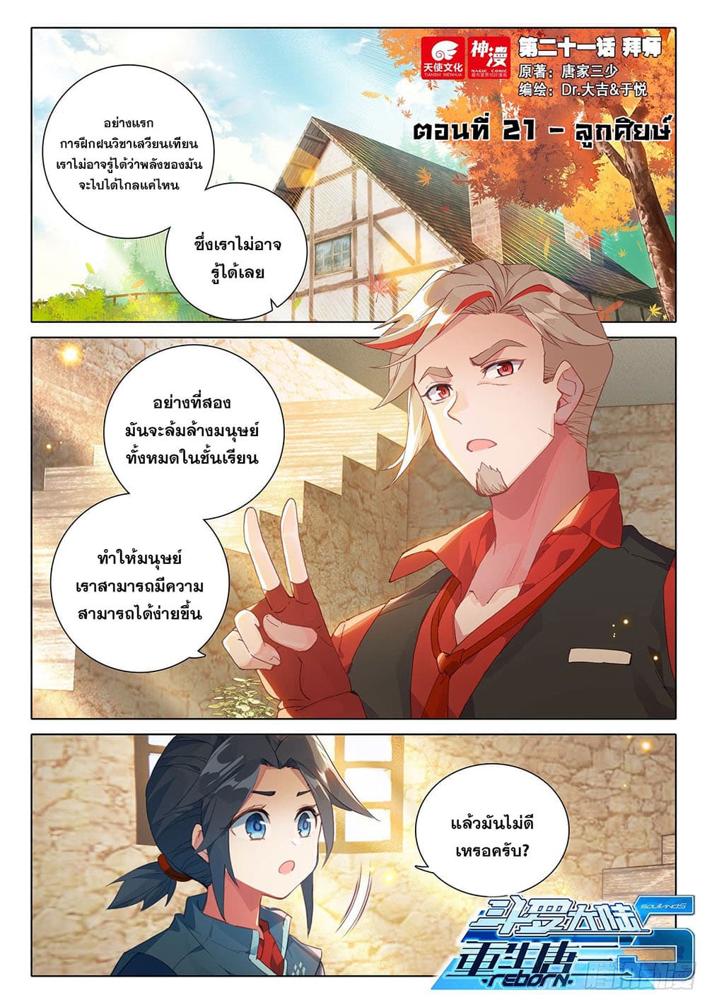 Douluo Dalu 5 - Rebirth of Tang San page 2