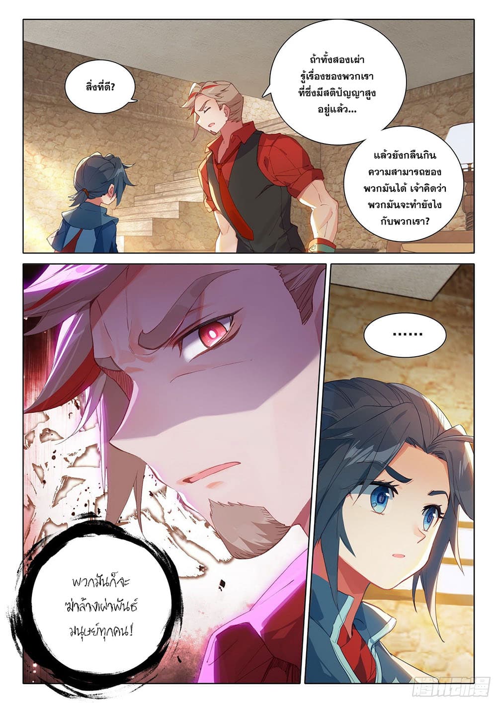 Douluo Dalu 5 - Rebirth of Tang San page 3