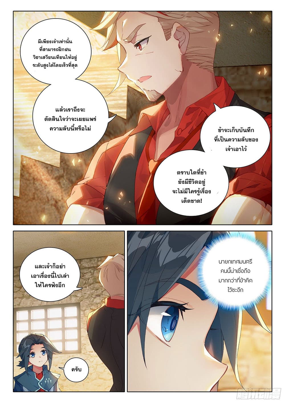 Douluo Dalu 5 - Rebirth of Tang San page 4