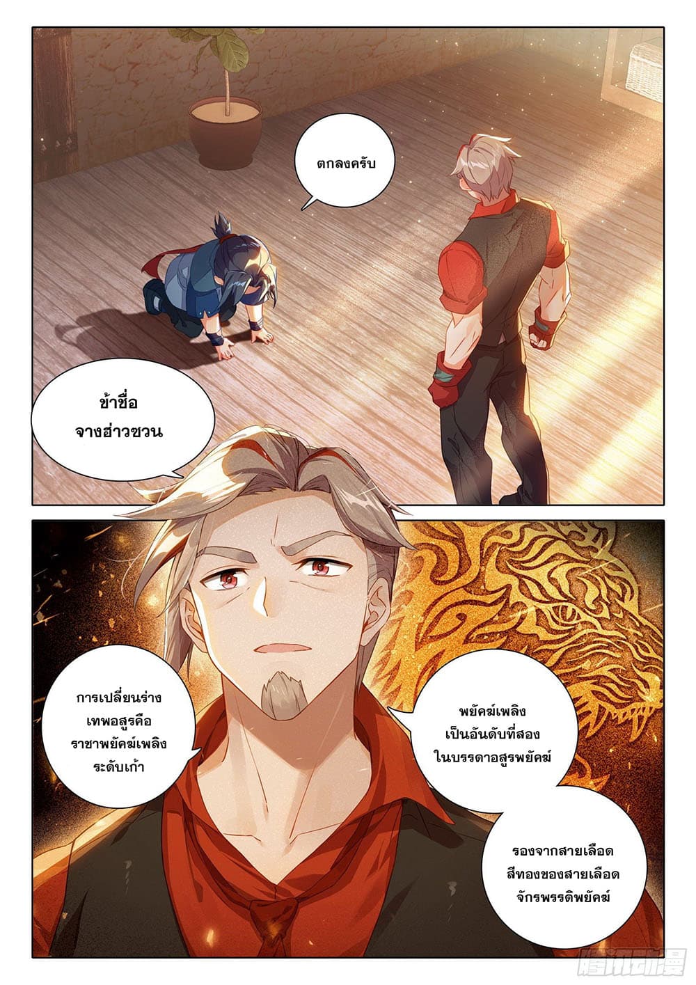 Douluo Dalu 5 - Rebirth of Tang San page 6