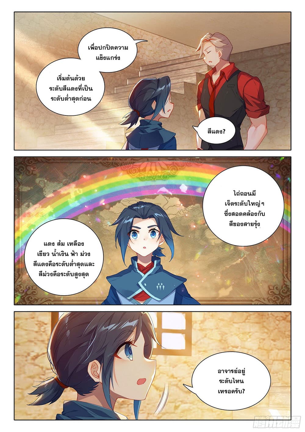 Douluo Dalu 5 - Rebirth of Tang San page 7