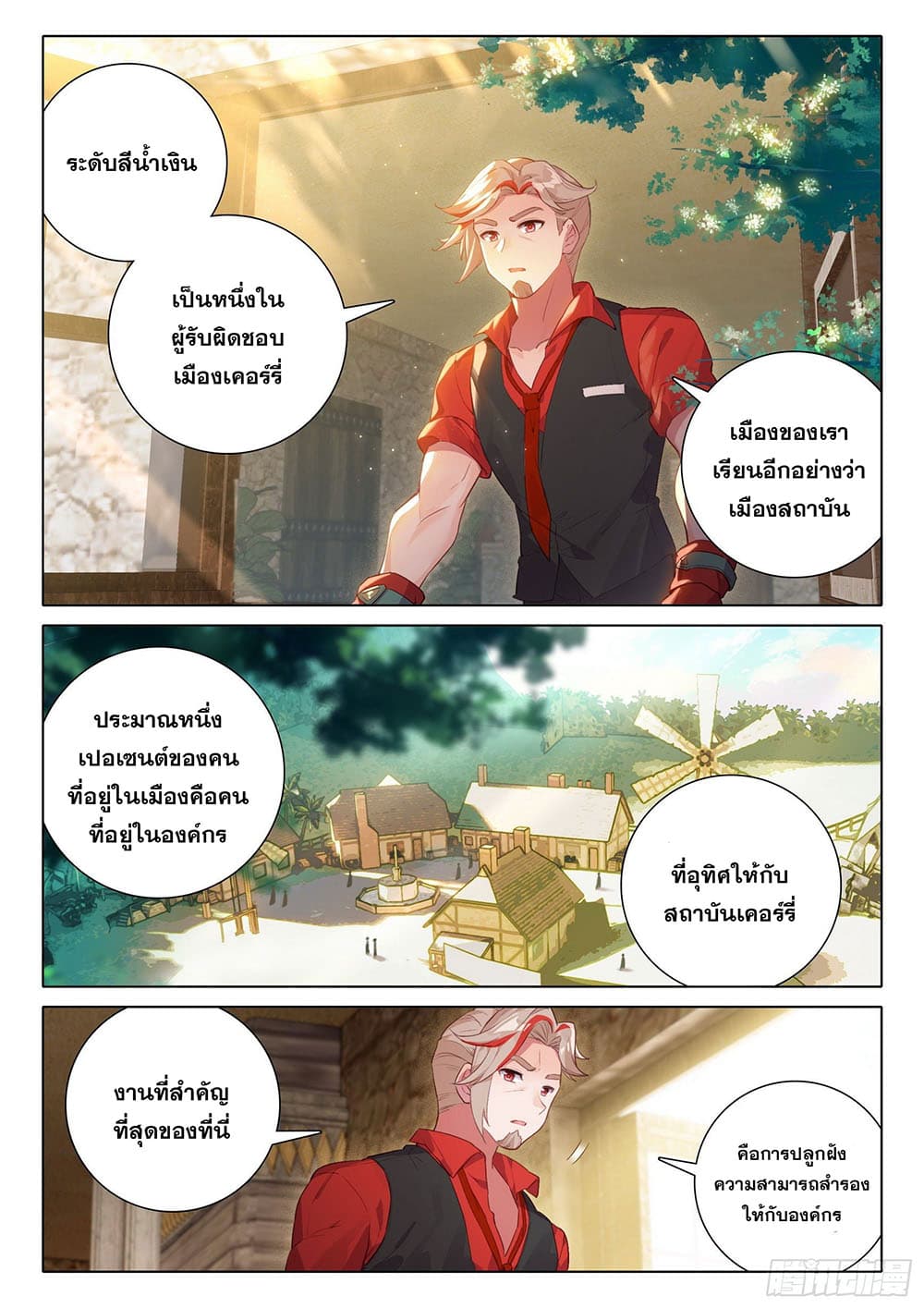 Douluo Dalu 5 - Rebirth of Tang San page 8
