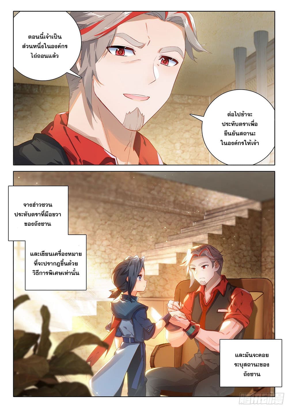 Douluo Dalu 5 - Rebirth of Tang San page 9
