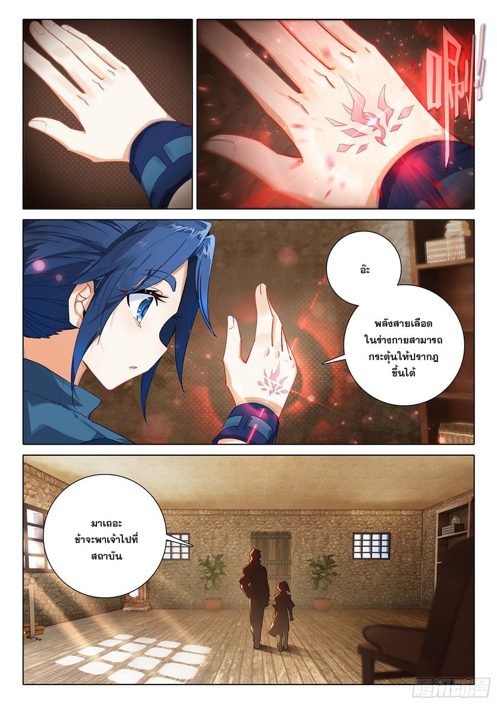 Douluo Dalu 5 - Rebirth of Tang San page 10