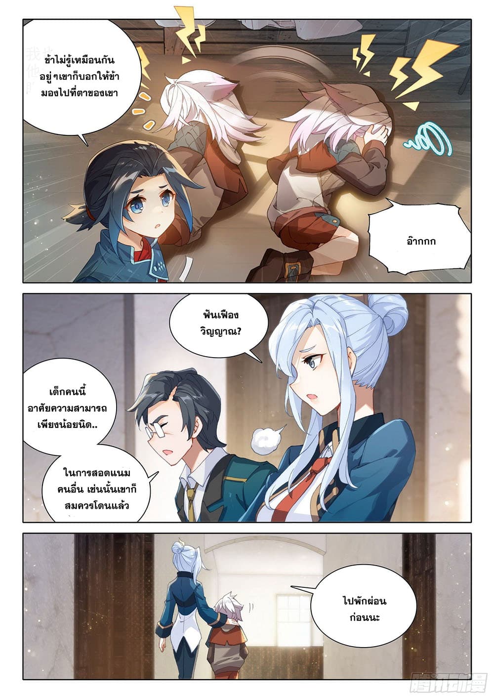 Douluo Dalu 5 - Rebirth of Tang San page 4