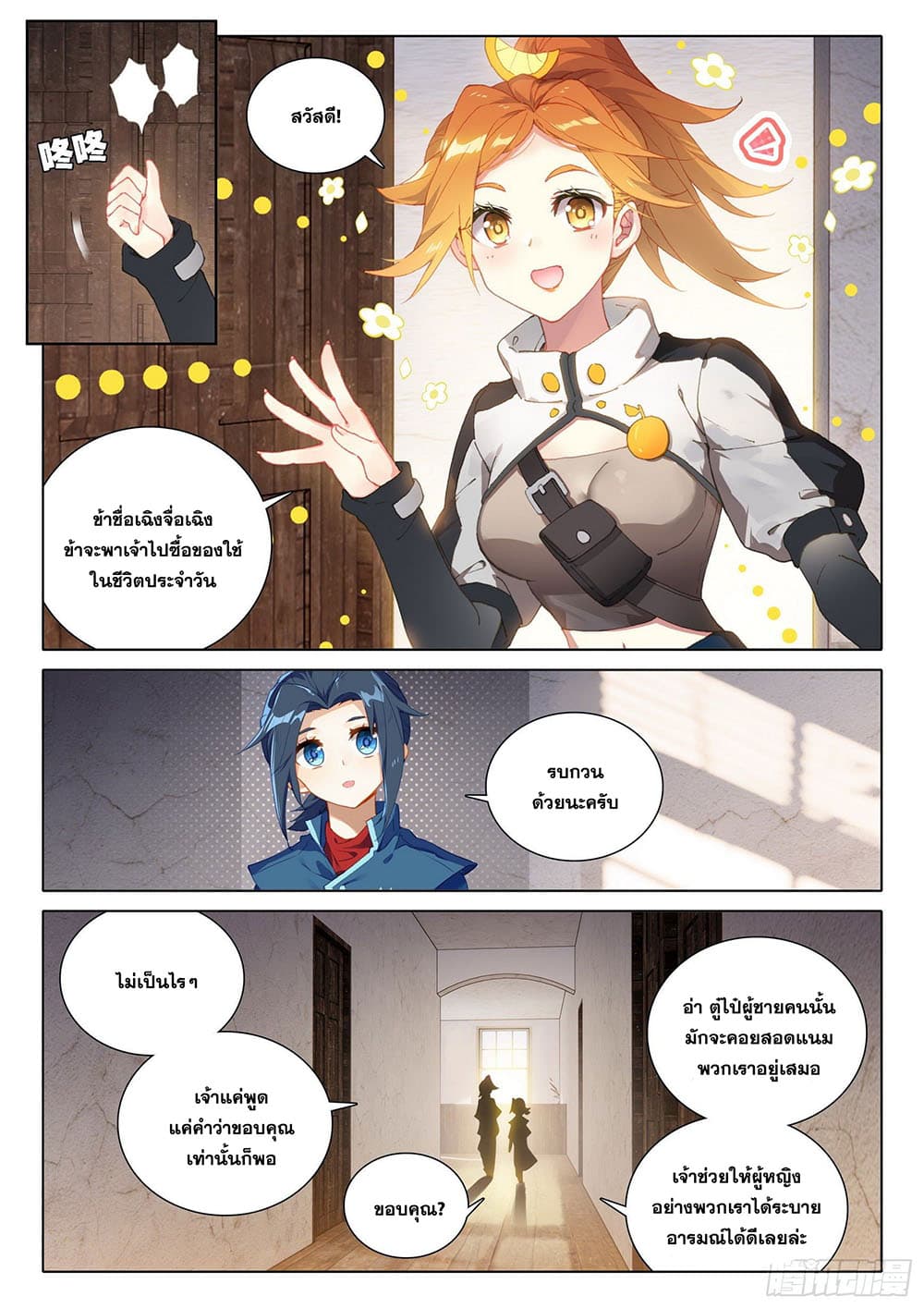 Douluo Dalu 5 - Rebirth of Tang San page 6