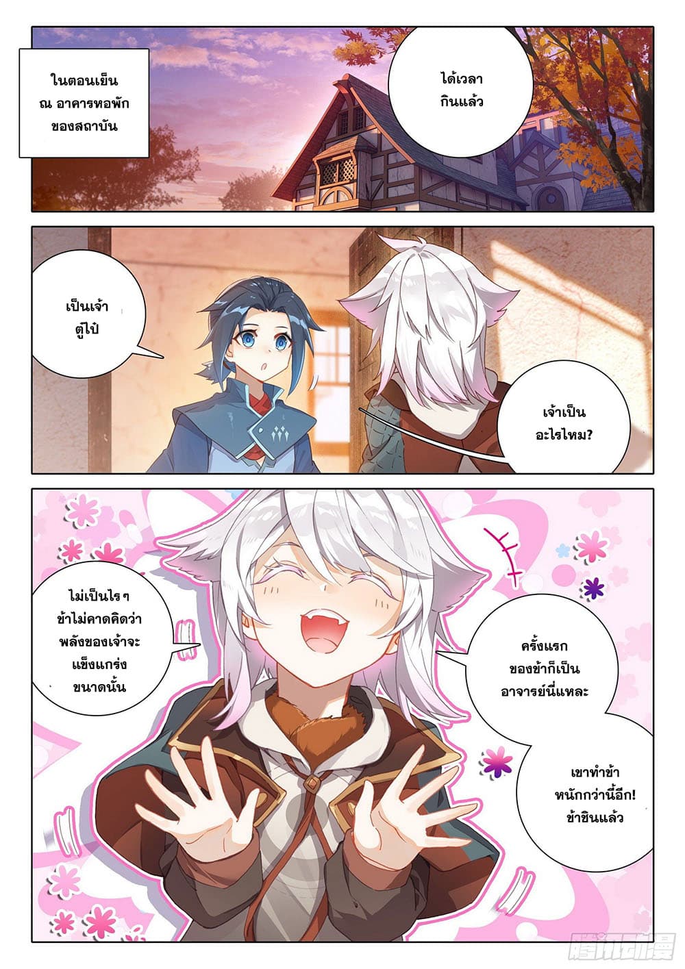 Douluo Dalu 5 - Rebirth of Tang San page 8