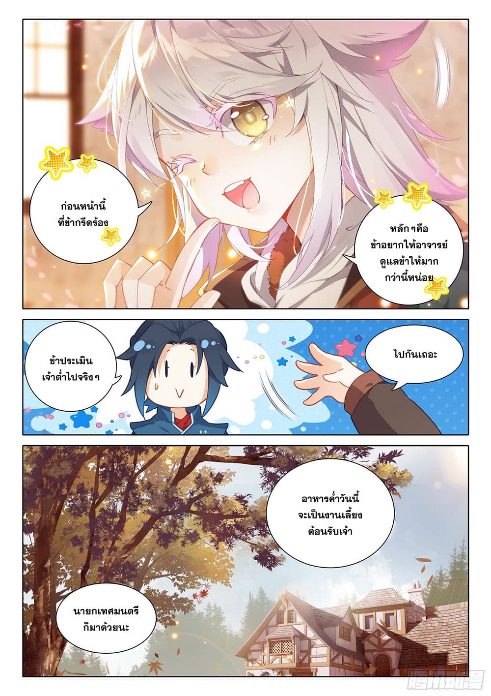 Douluo Dalu 5 - Rebirth of Tang San page 9
