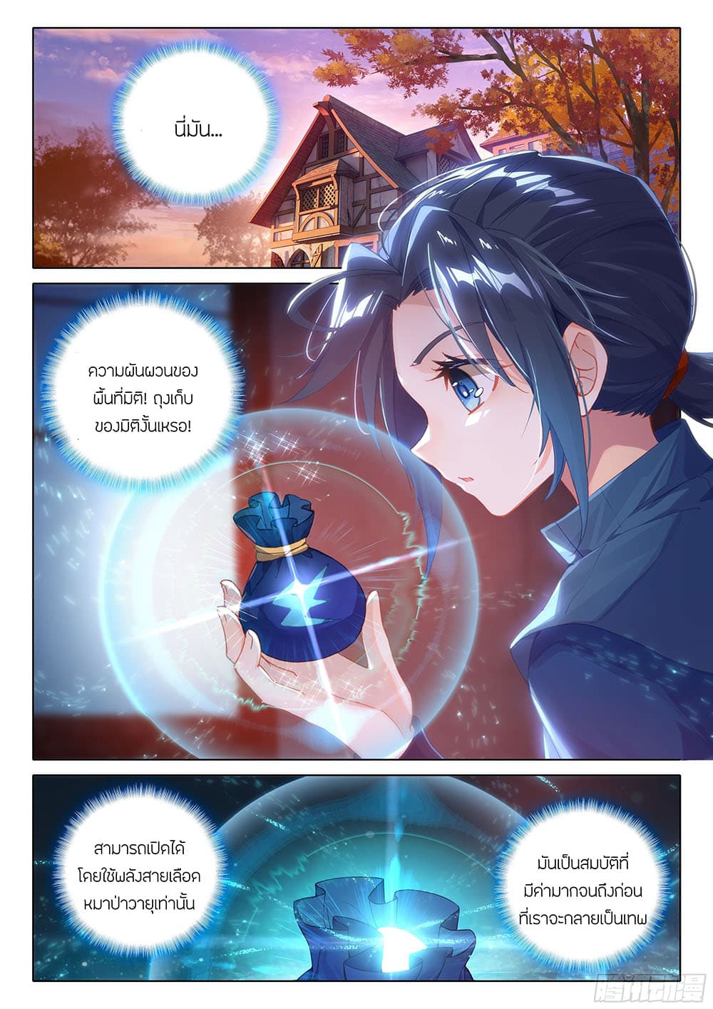 Douluo Dalu 5 - Rebirth of Tang San page 2