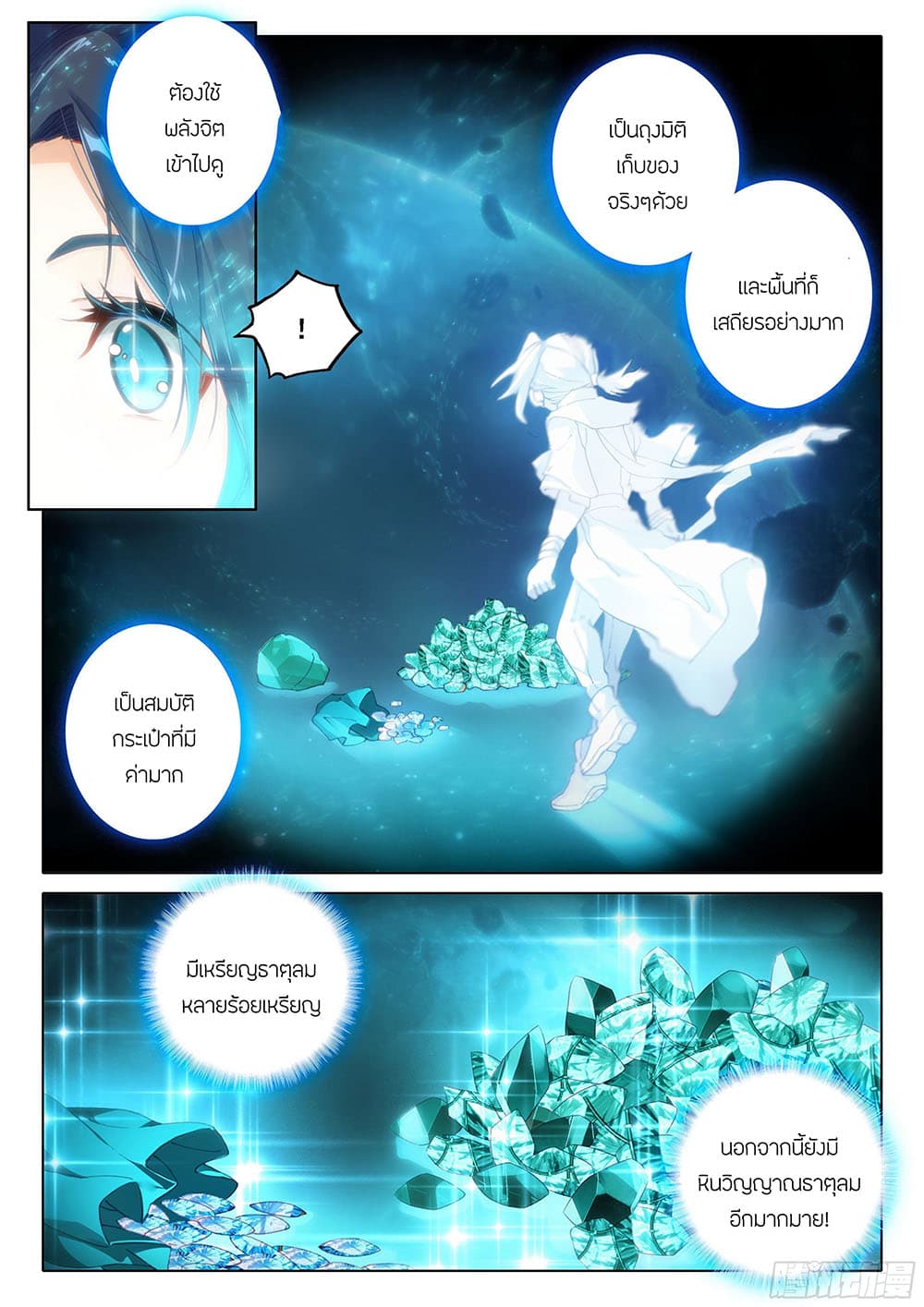 Douluo Dalu 5 - Rebirth of Tang San page 3